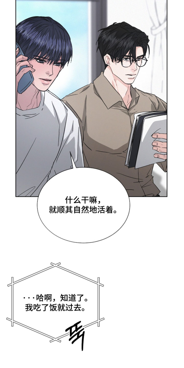 罪影同谋漫画,第82章：【第二季】渴望爱和关注3图