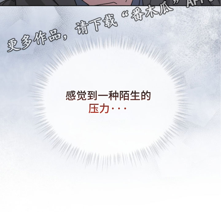 罪影同谋漫画,第85章：【第二季】陌生的压力2图