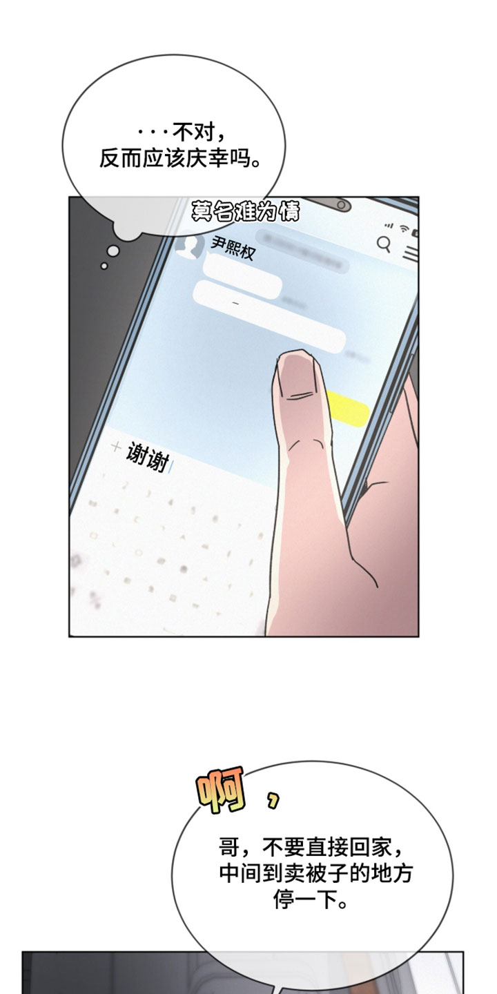 罪影同谋漫画,第84章：【第二季】绯闻5图