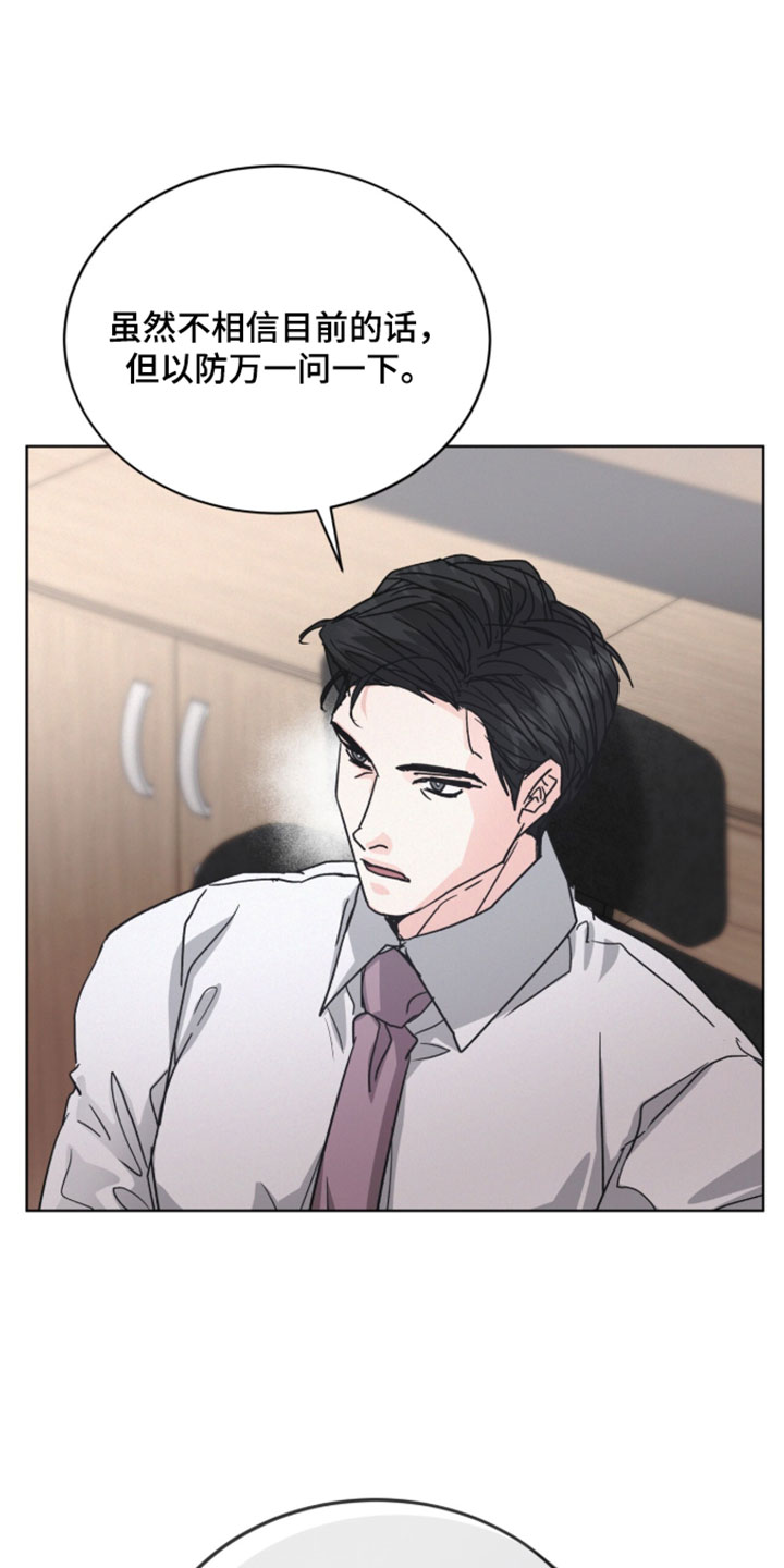 罪影同谋漫画,第85章：【第二季】陌生的压力1图
