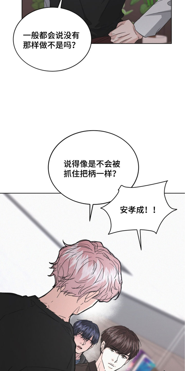 罪影同谋漫画,第85章：【第二季】陌生的压力3图