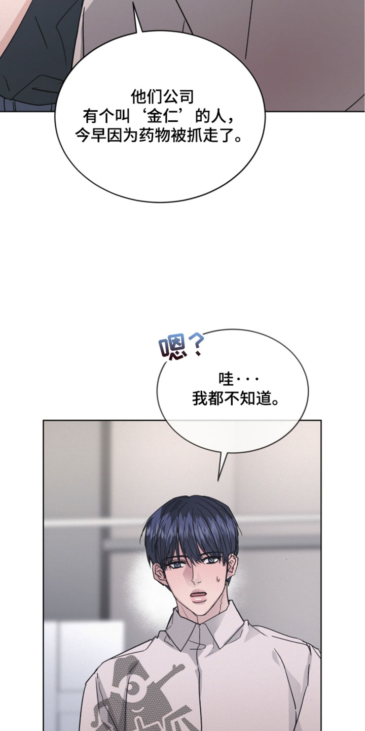 罪影同谋漫画,第88章：【第二季】真的自己的公司1图