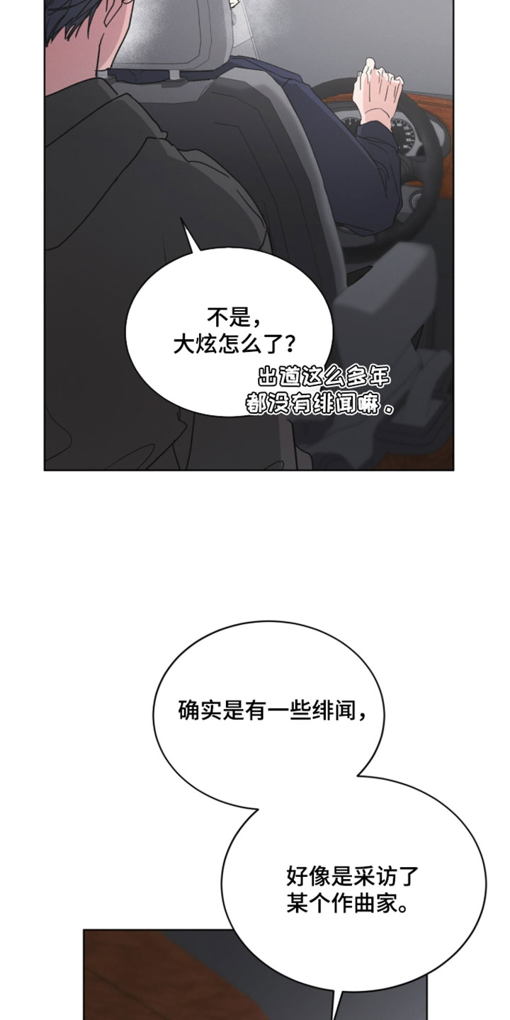 罪影同谋漫画,第84章：【第二季】绯闻3图