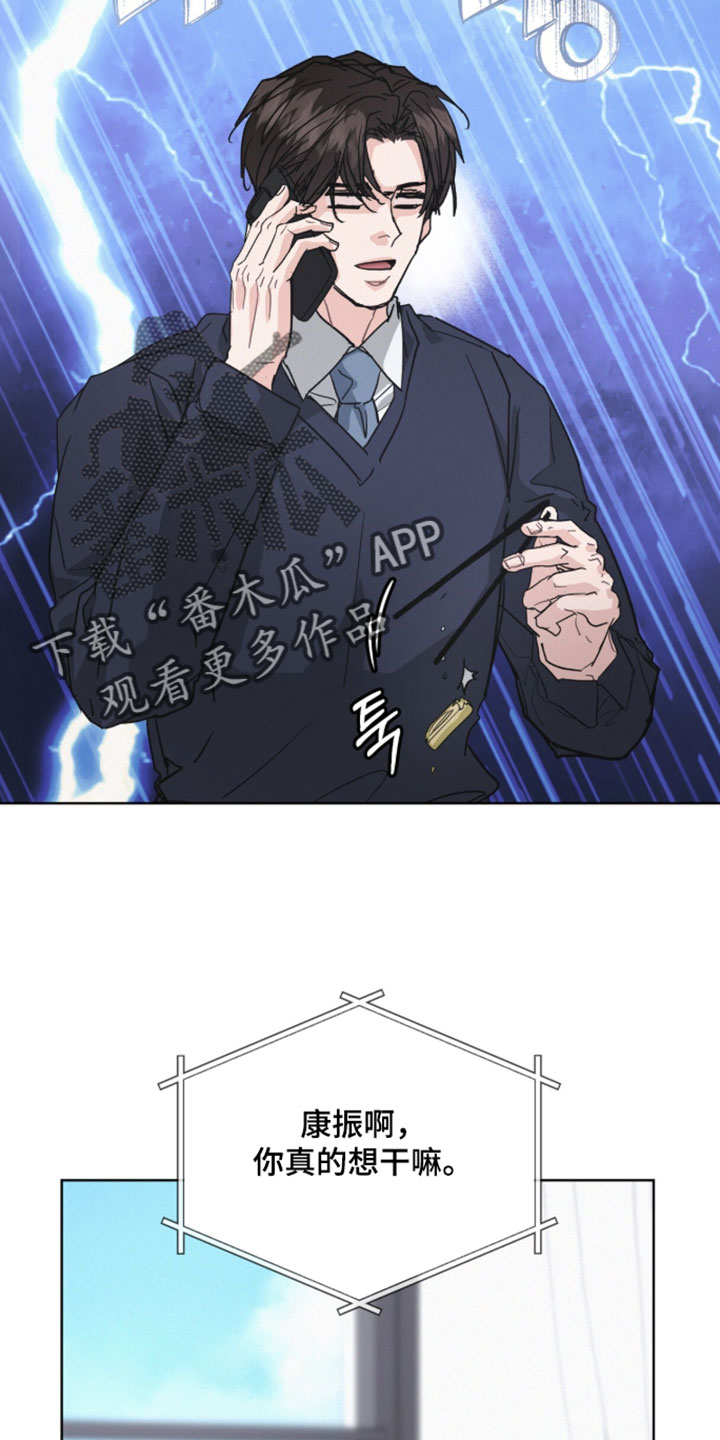 罪影同谋漫画,第82章：【第二季】渴望爱和关注2图