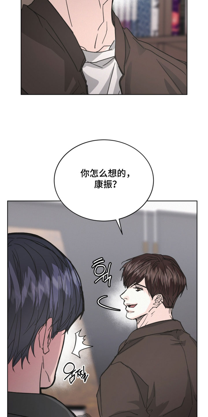 罪影同谋漫画,第85章：【第二季】陌生的压力5图