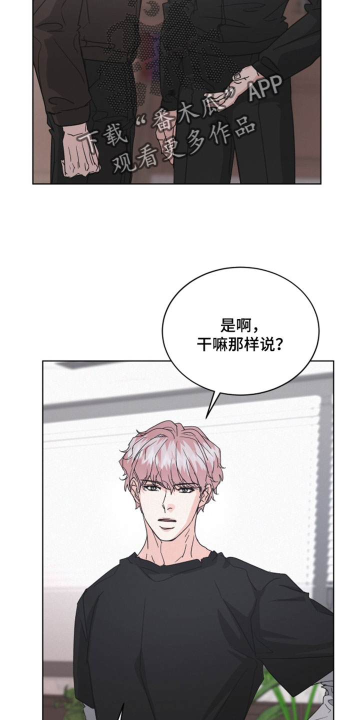 罪影同谋漫画,第85章：【第二季】陌生的压力2图