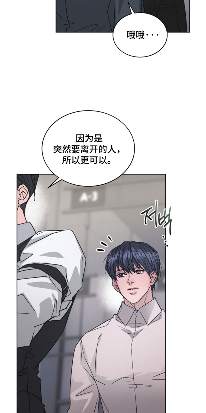 罪影同谋漫画,第88章：【第二季】真的自己的公司4图