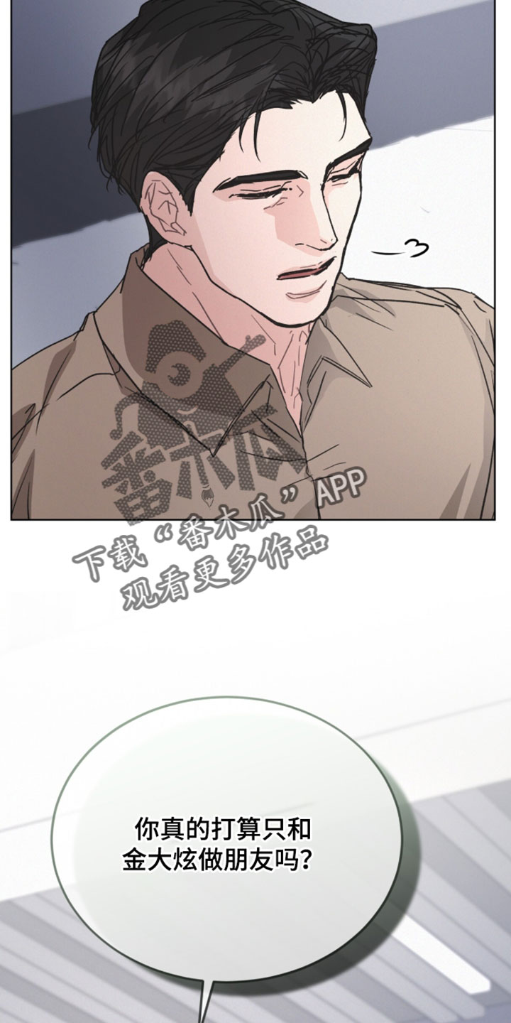 罪影同谋漫画,第83章：【第二季】很大的安慰3图