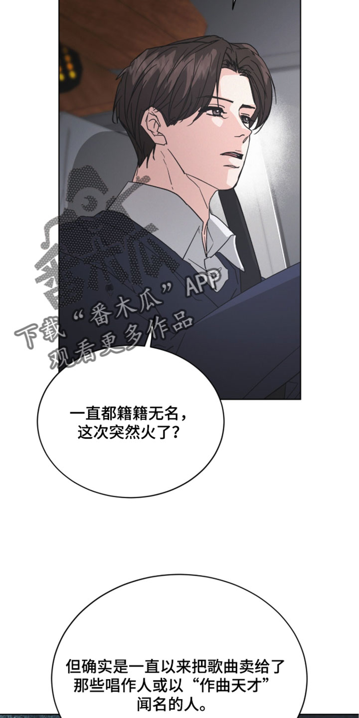 罪影同谋漫画,第84章：【第二季】绯闻4图