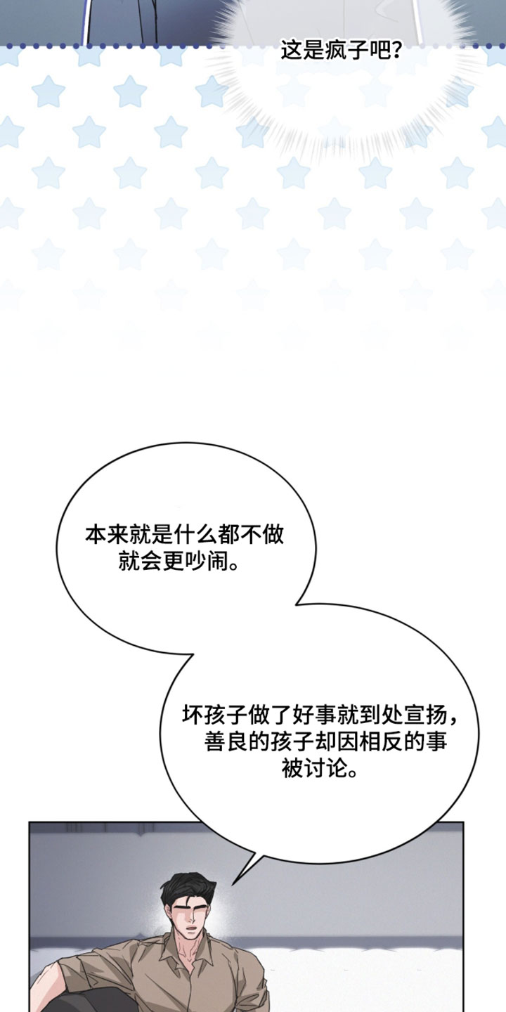 罪影同谋漫画,第83章：【第二季】很大的安慰1图