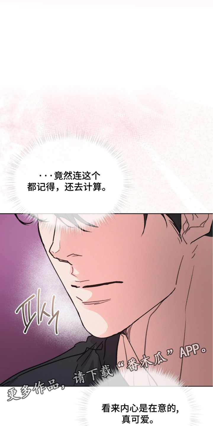 罪影同谋漫画,第81章：【第二季】内心是在意的5图