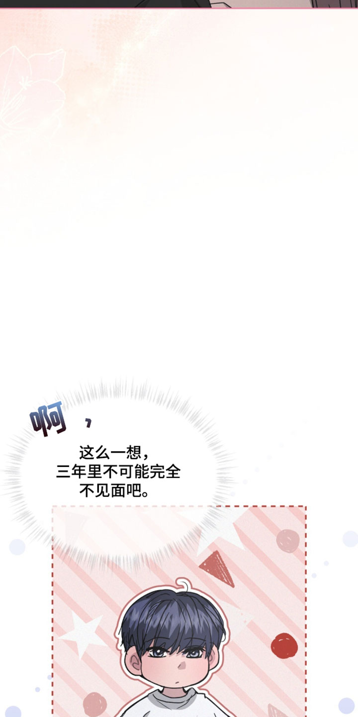 罪影同谋漫画,第82章：【第二季】渴望爱和关注2图