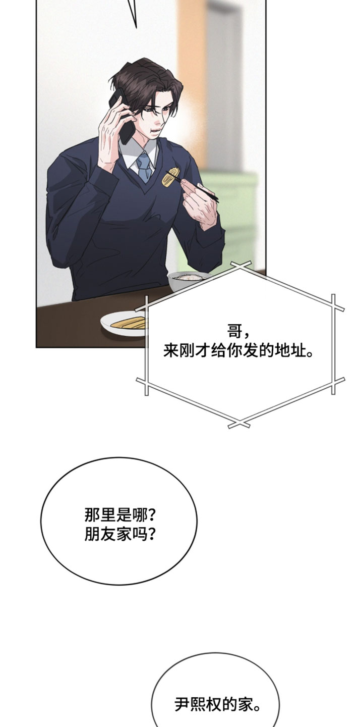 罪影同谋漫画,第82章：【第二季】渴望爱和关注5图