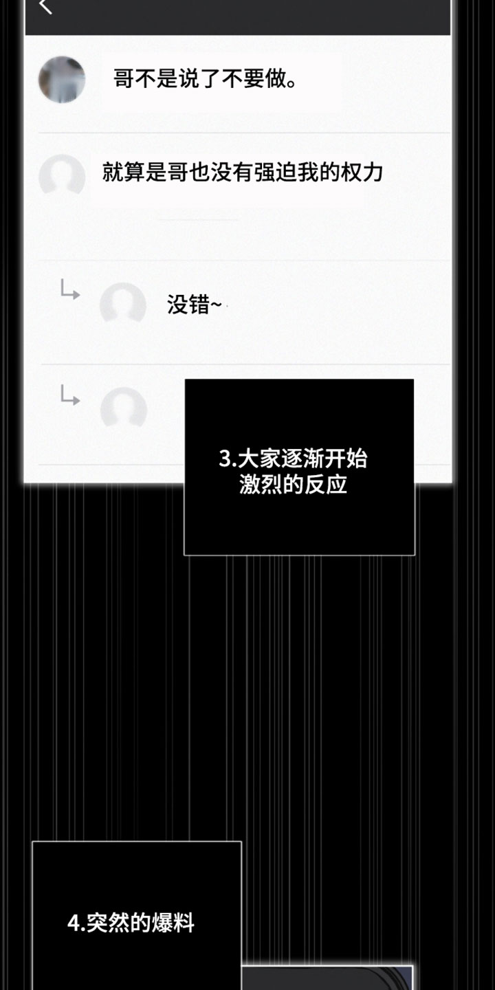 罪影同谋漫画,第83章：【第二季】很大的安慰4图