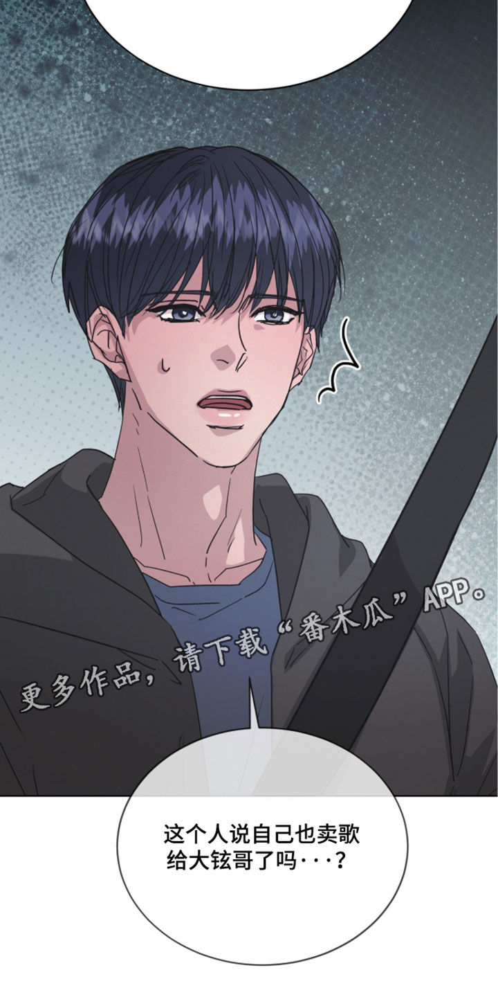 罪影同谋漫画,第84章：【第二季】绯闻5图