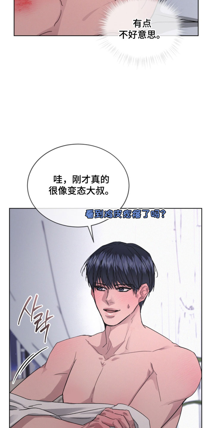 罪影同谋漫画,第81章：【第二季】内心是在意的4图