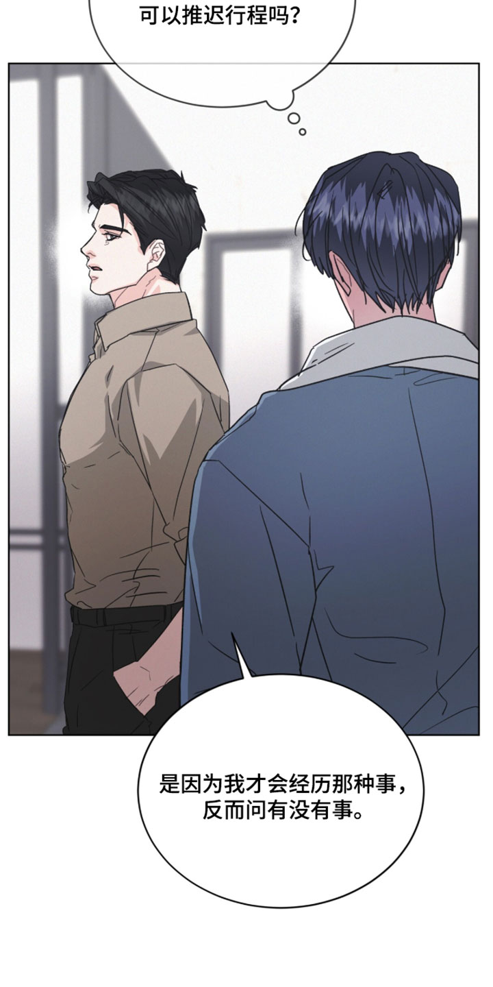 罪影同谋漫画,第83章：【第二季】很大的安慰2图