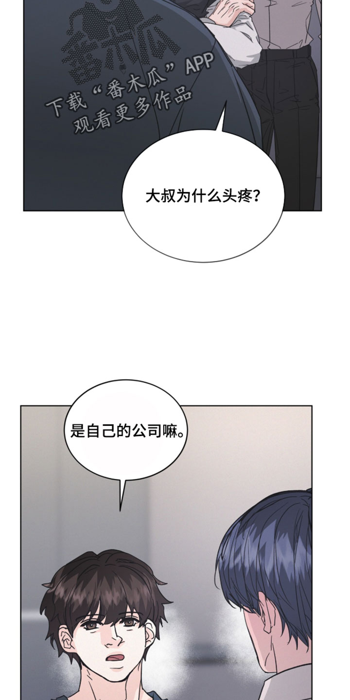 罪影同谋漫画,第88章：【第二季】真的自己的公司1图