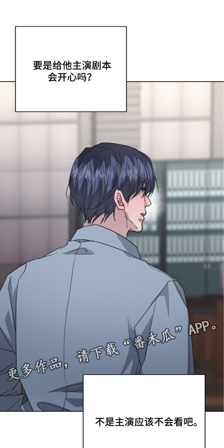 罪影同谋漫画,第87章：【第二季】缺乏剧本5图