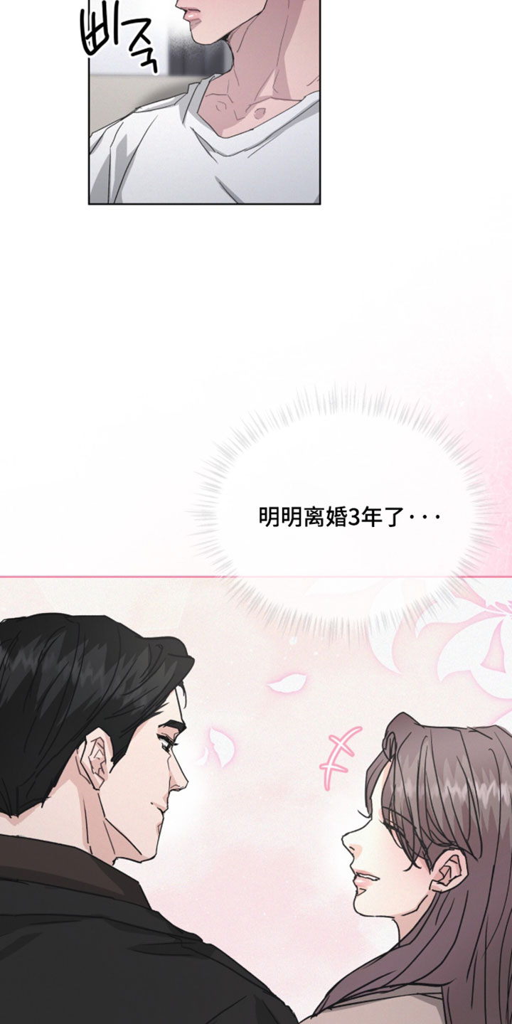 罪影同谋漫画,第82章：【第二季】渴望爱和关注1图