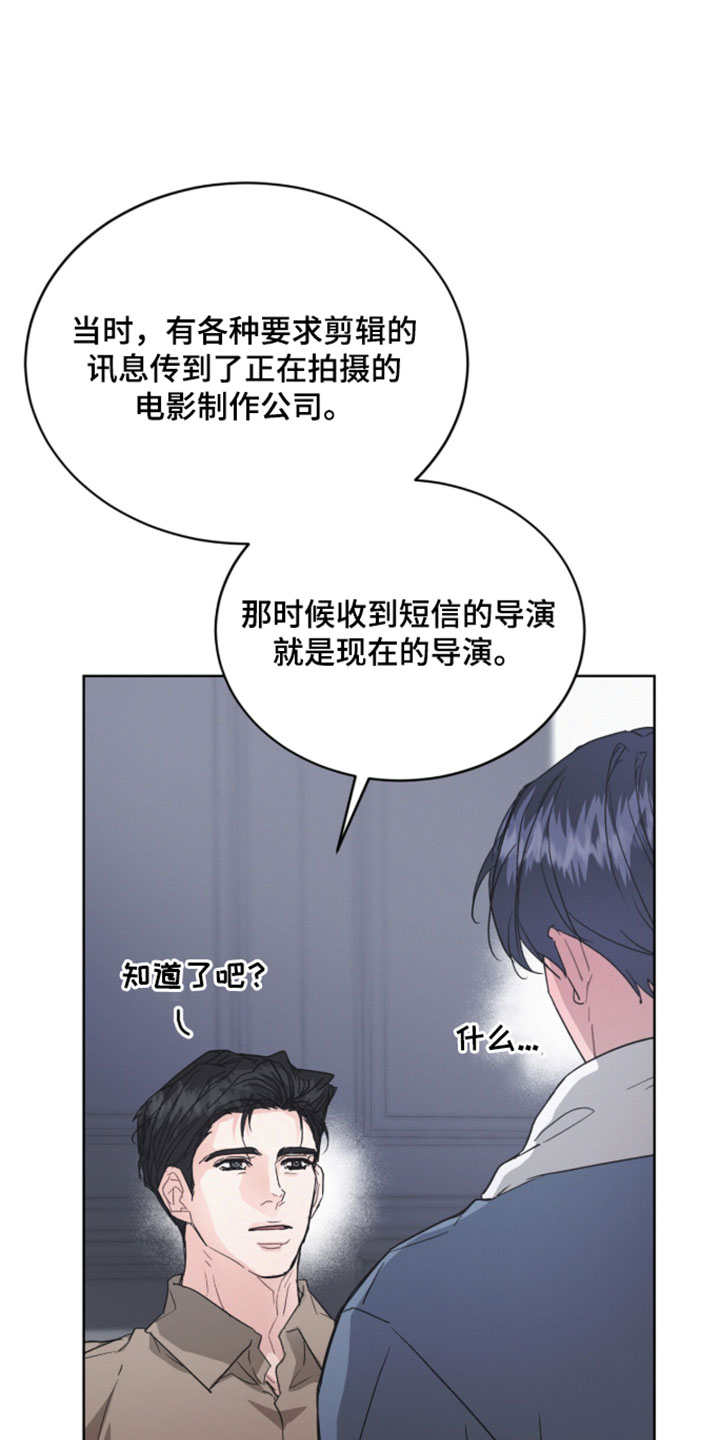 罪影同谋漫画,第83章：【第二季】很大的安慰2图