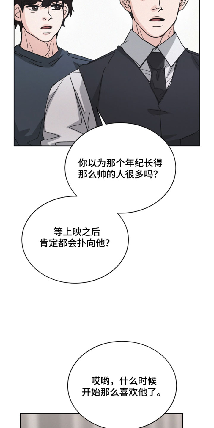 罪影同谋漫画,第87章：【第二季】缺乏剧本3图