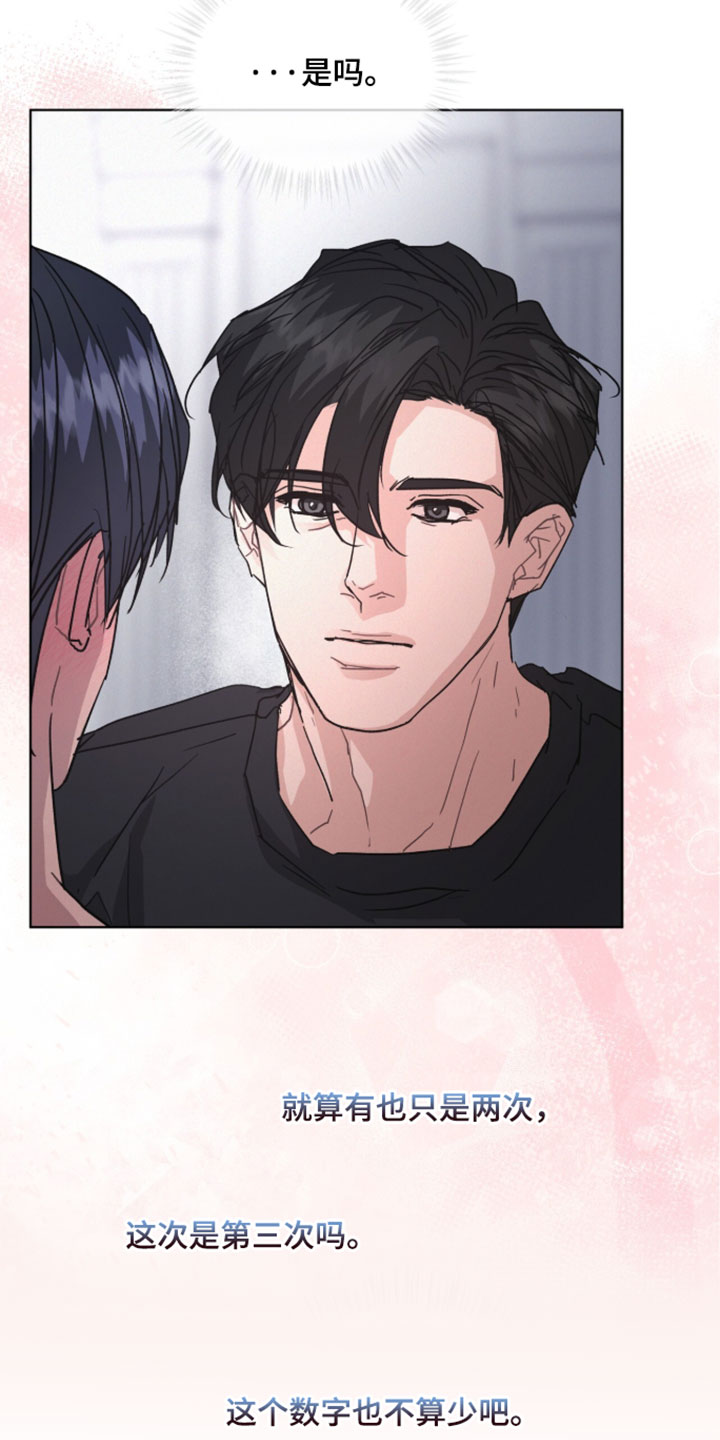 罪影同谋漫画,第81章：【第二季】内心是在意的4图