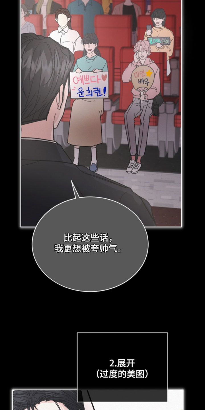 罪影同谋漫画,第83章：【第二季】很大的安慰2图