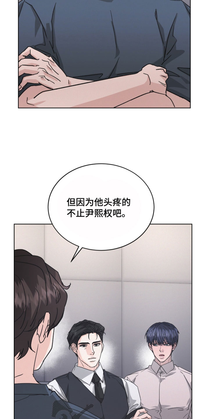 罪影同谋漫画,第88章：【第二季】真的自己的公司5图