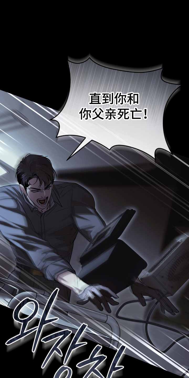 白夜赎罪漫画,第109章：父债子还1图