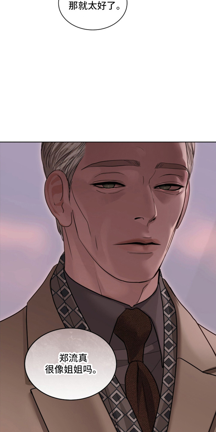白夜赎罪漫画,第105章：勇敢的人5图