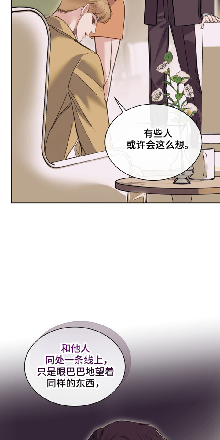 白夜赎罪漫画,第111章：人的偏见5图
