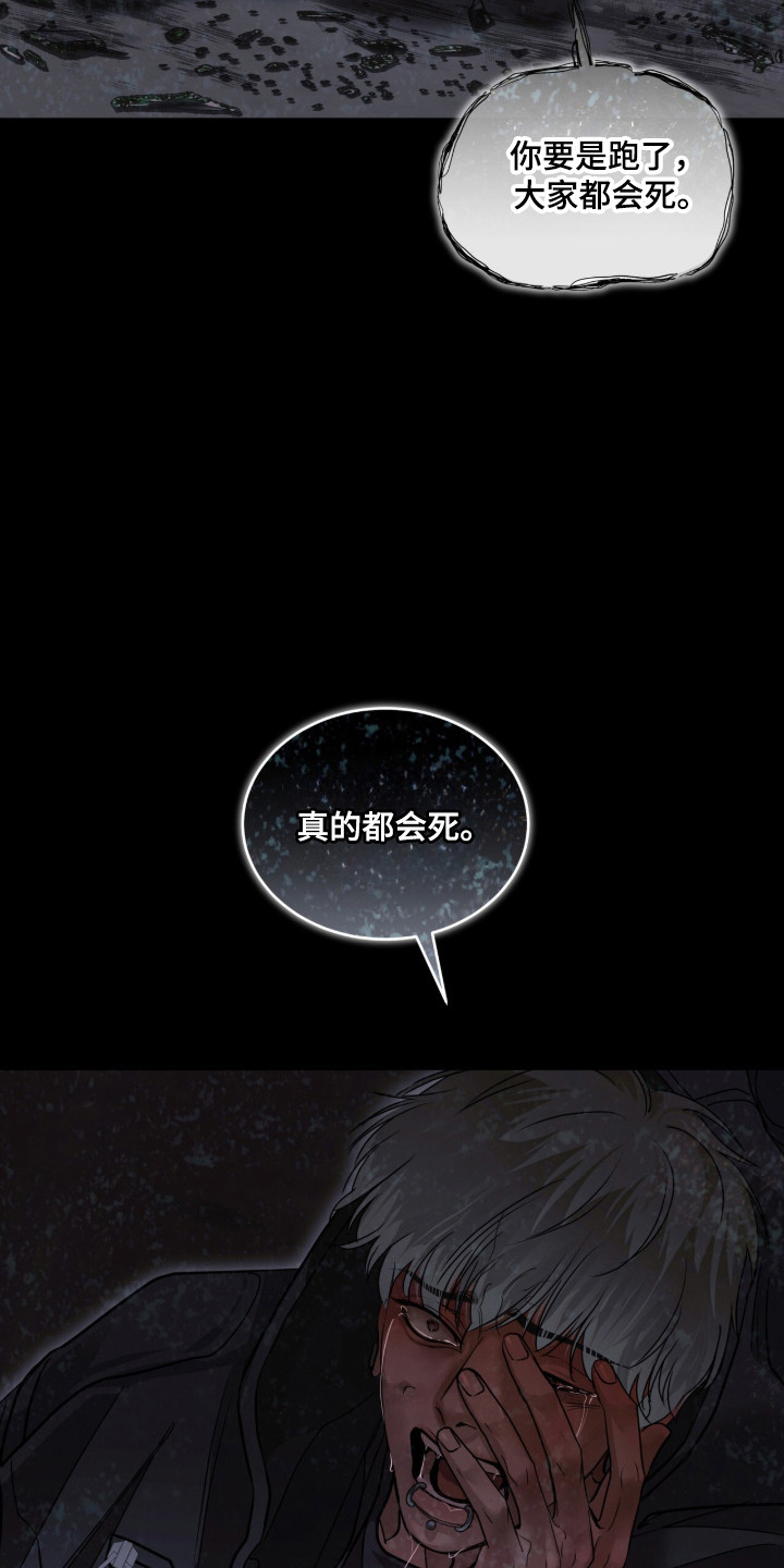 白夜赎罪漫画,第107章：对不起1图