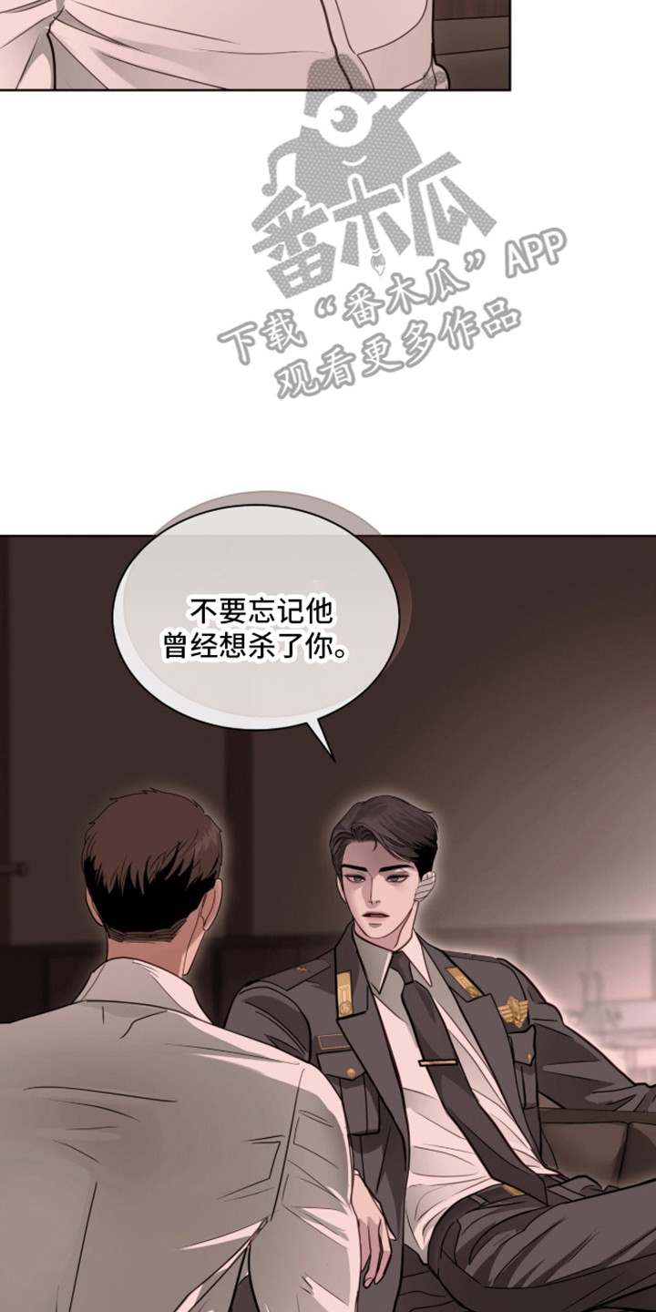 白夜赎罪漫画,第106章：情敌关系4图