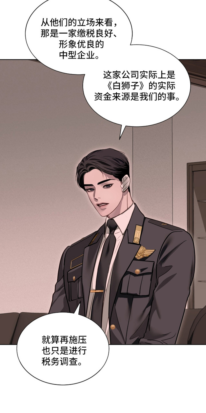 白夜赎罪漫画,第105章：勇敢的人5图