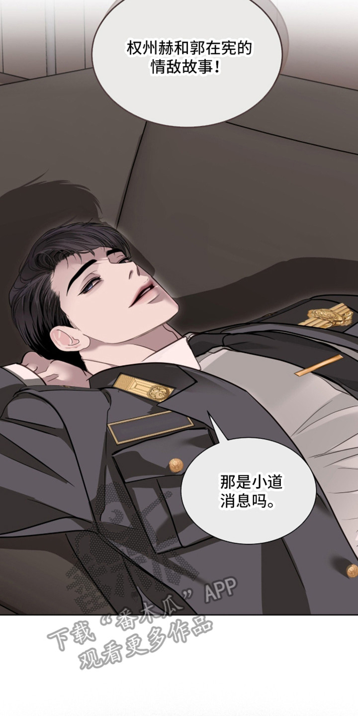白夜赎罪漫画,第106章：情敌关系3图