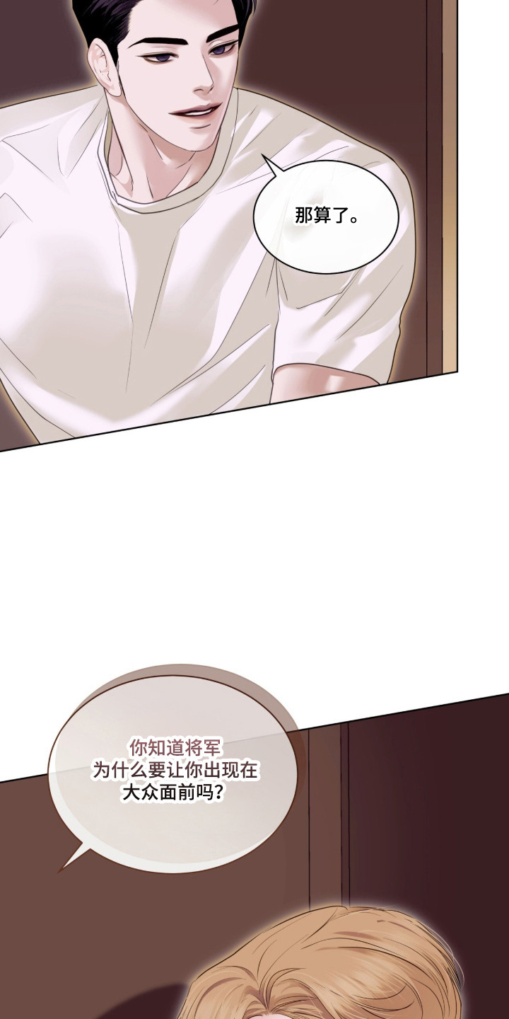 白夜赎罪漫画,第110章：客人到访1图