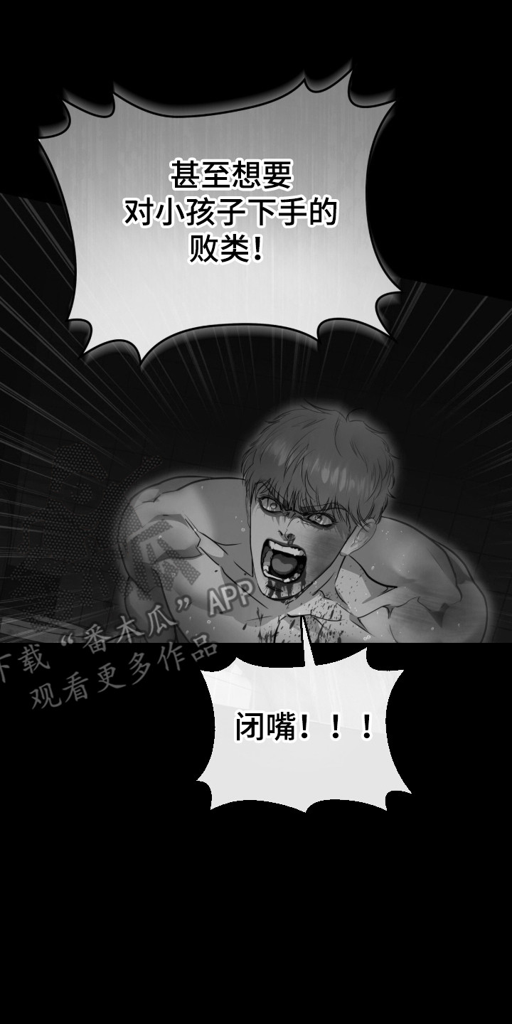 白夜赎罪漫画,第109章：父债子还1图