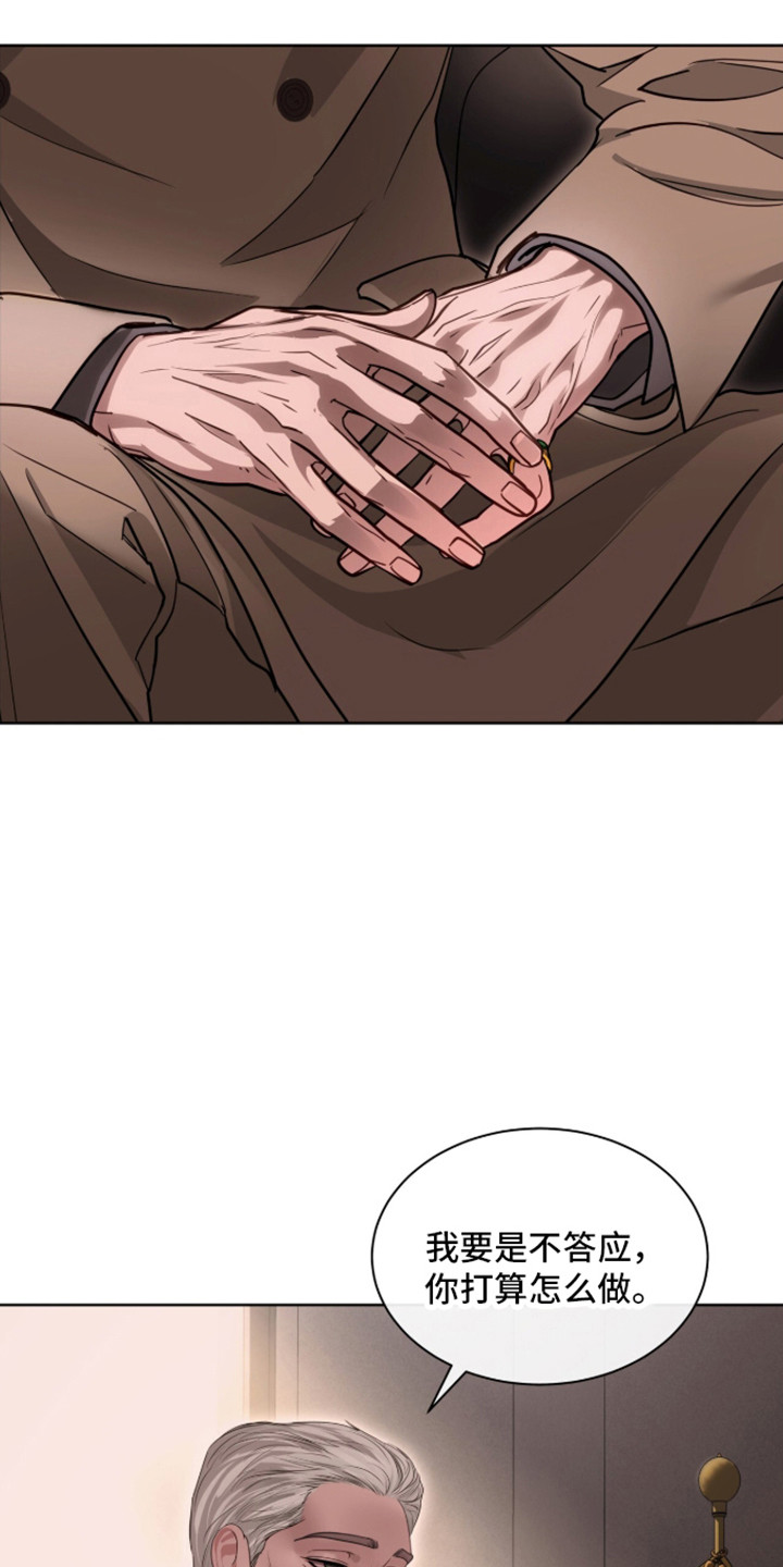 白夜赎罪漫画,第106章：情敌关系1图