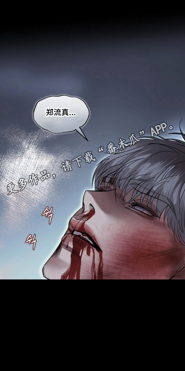 白夜赎罪漫画,第108章：星期几4图