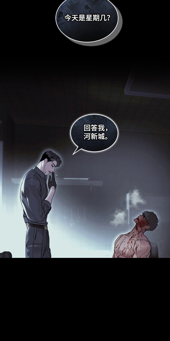 白夜赎罪漫画,第108章：星期几3图
