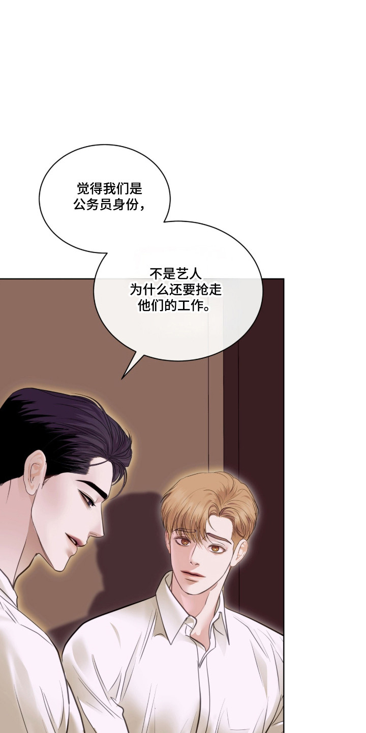 白夜赎罪漫画,第110章：客人到访5图