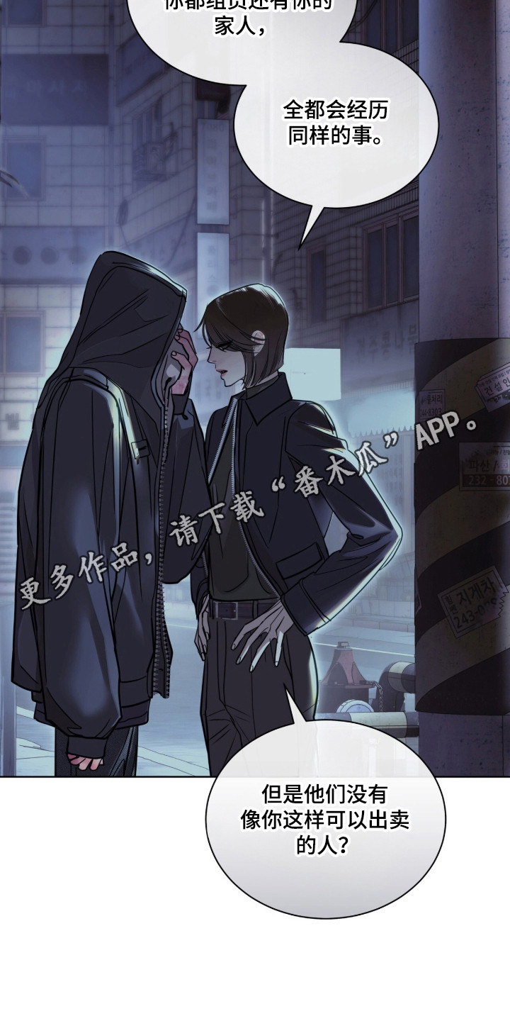 白夜赎罪漫画,第107章：对不起4图