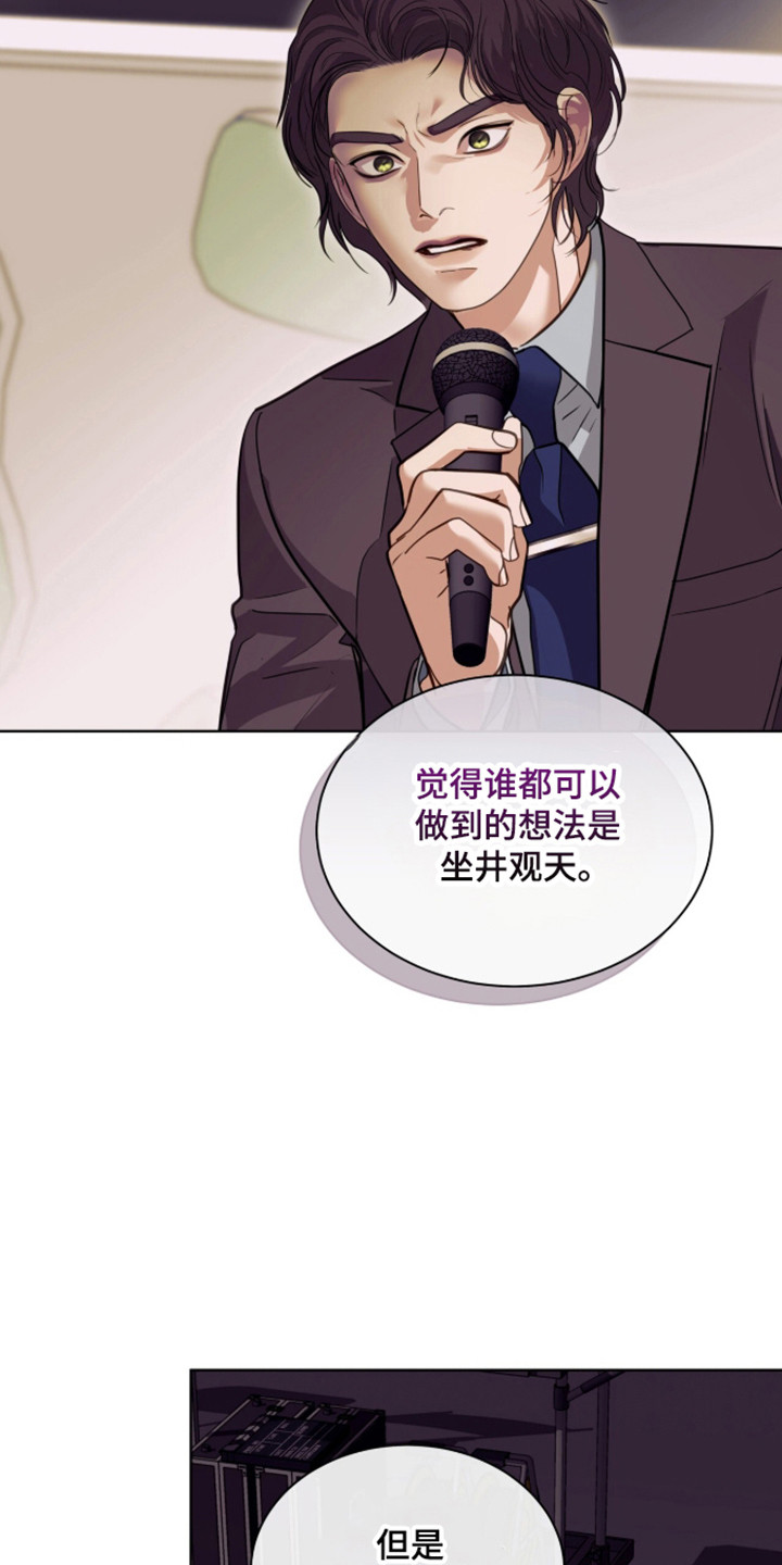 白夜赎罪漫画,第111章：人的偏见1图