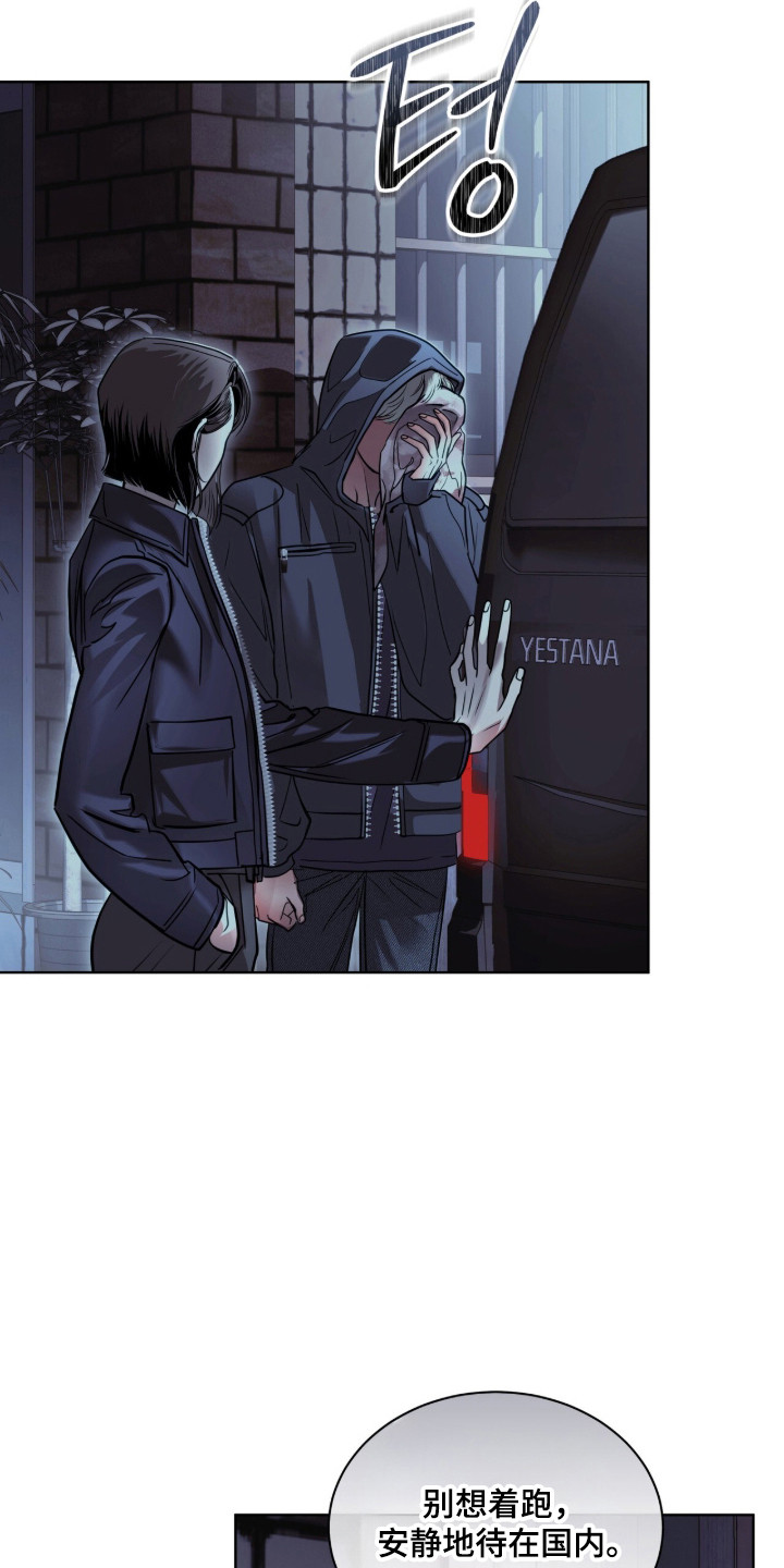 白夜赎罪漫画,第107章：对不起2图