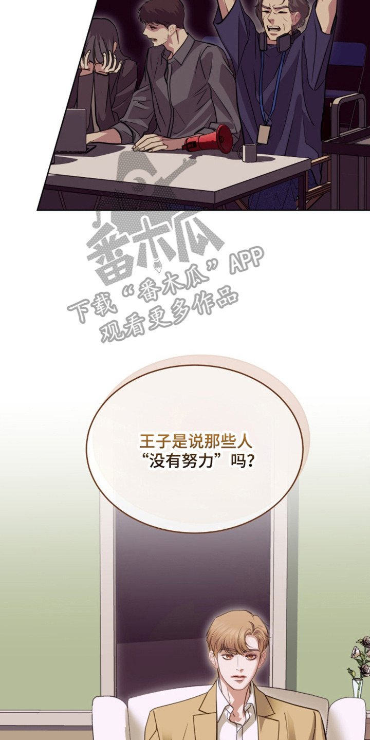 白夜赎罪漫画,第111章：人的偏见5图