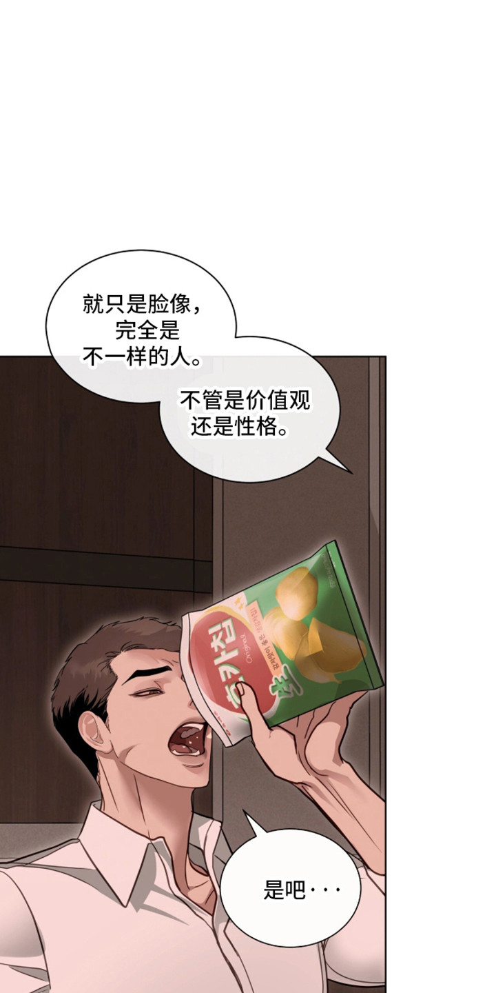 白夜赎罪漫画,第106章：情敌关系3图