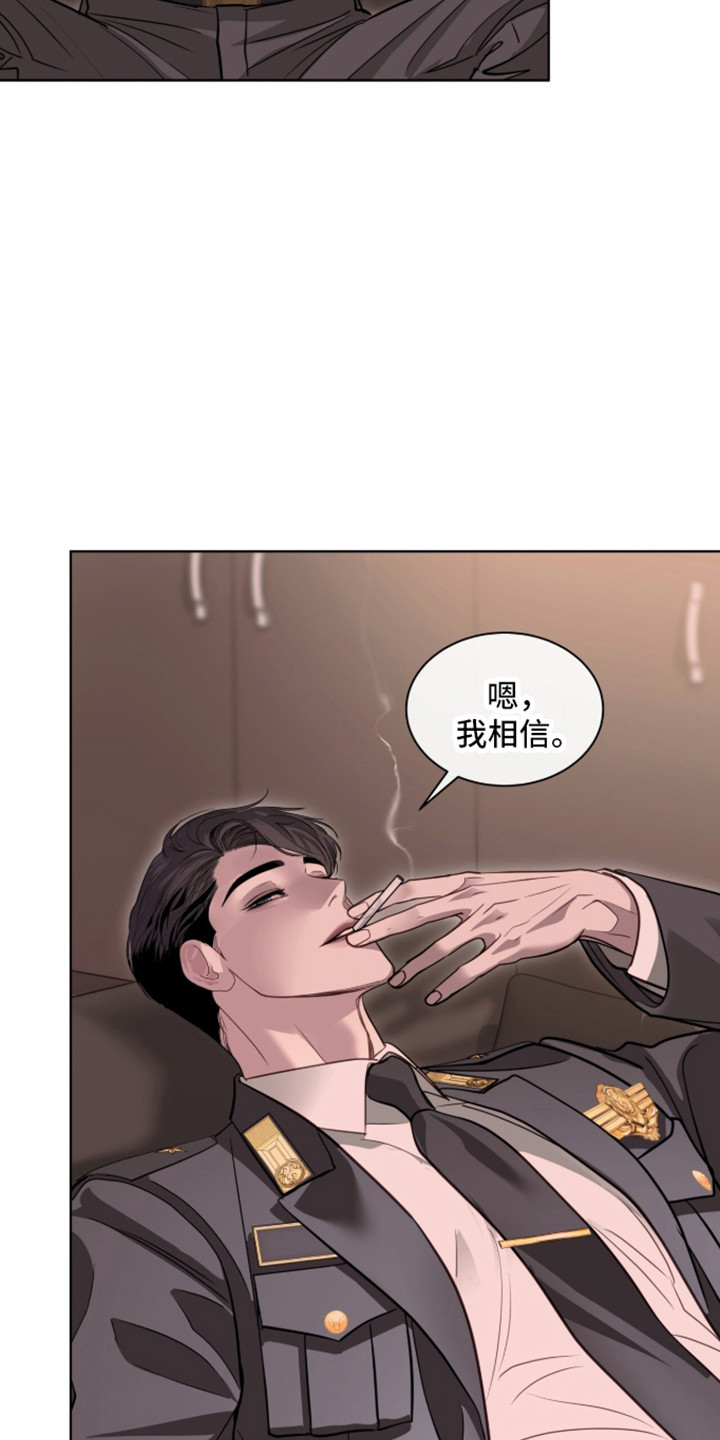 白夜赎罪漫画,第106章：情敌关系1图