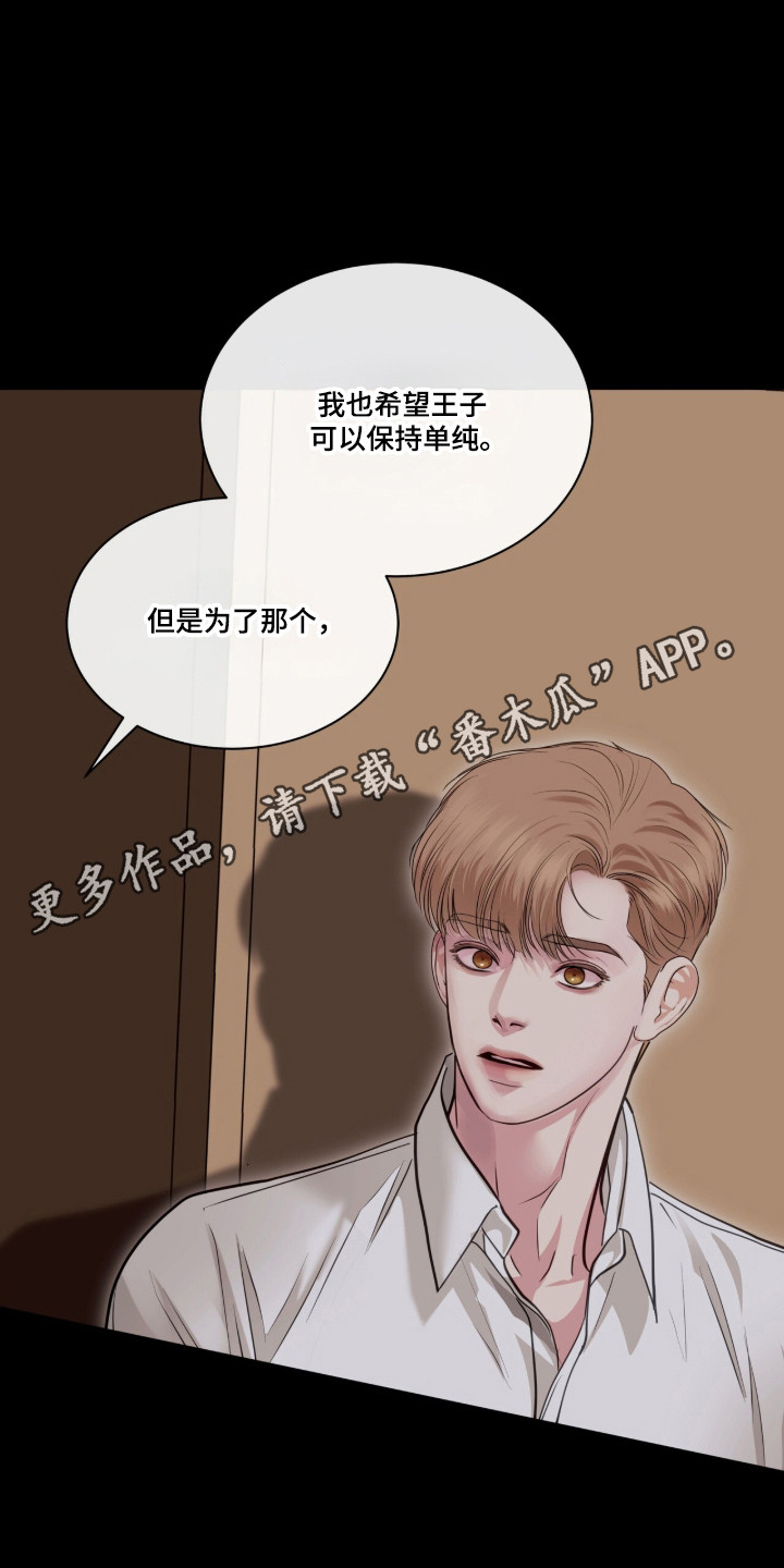 白夜赎罪漫画,第110章：客人到访3图