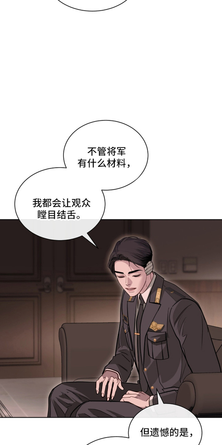 白夜赎罪漫画,第106章：情敌关系4图